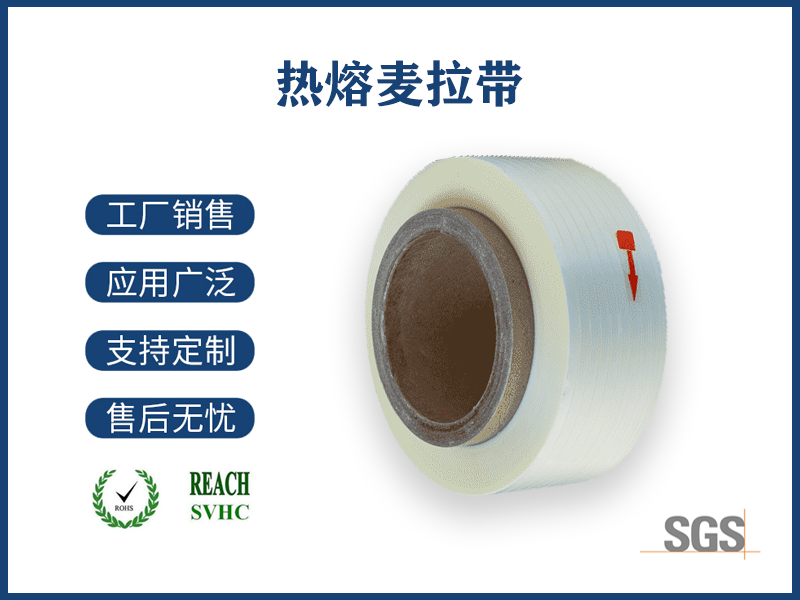 09 热熔麦拉.png