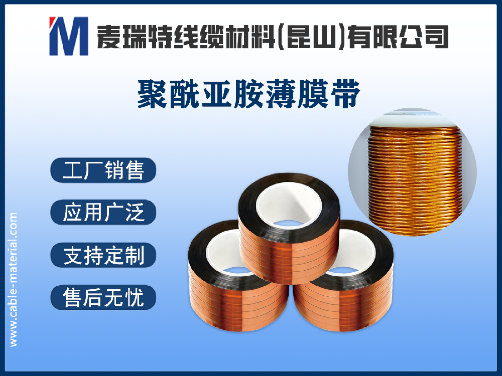 聚酰亚胺薄膜带.png