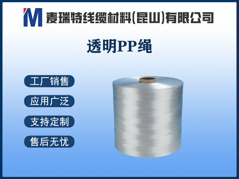 透明PP绳.jpg