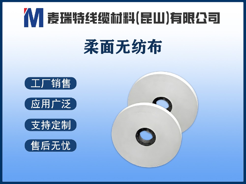 柔面无纺布